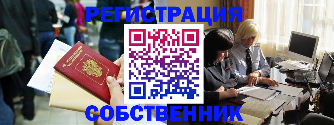 прописка от собственника в Покрове