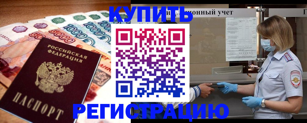 прописка от собственника в Покрове