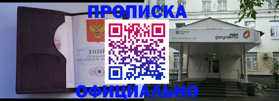 прописка в Покрове