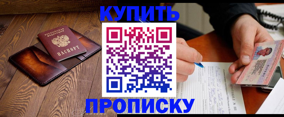 прописка 2025 в Покрове