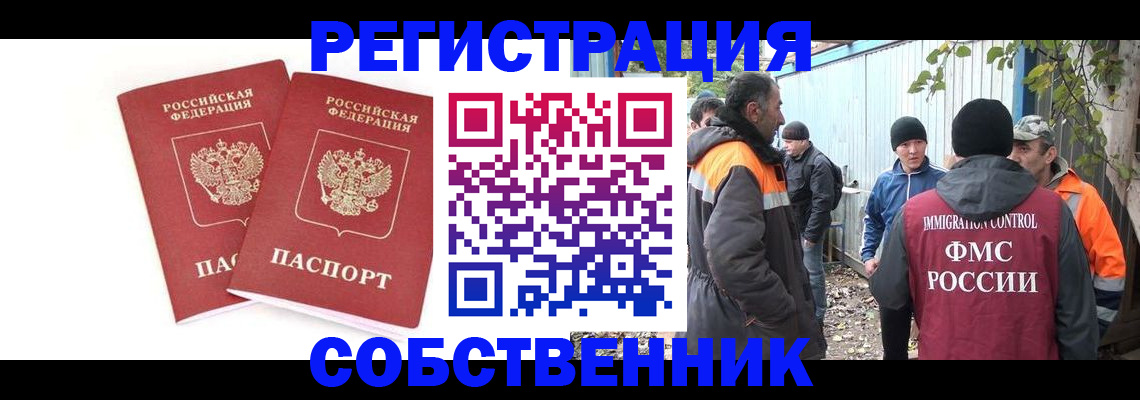 временная регистрация купить в Покрове