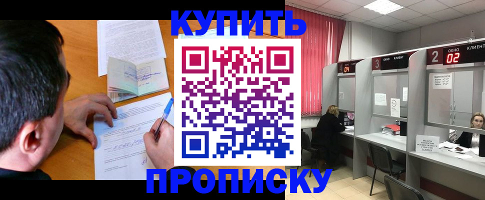 прописка от собственника в Покрове